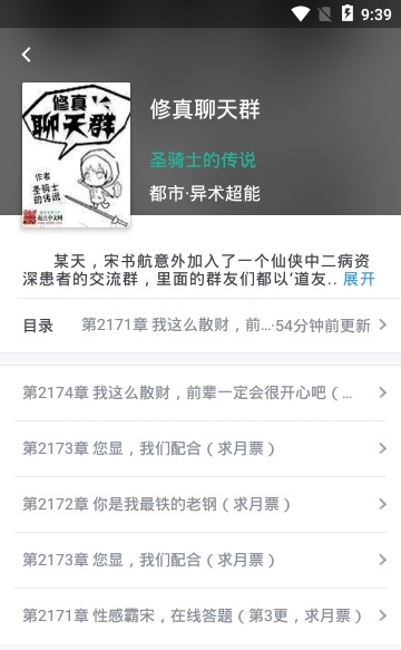 快眼看书小说阅读软件下载安装  v1.0.4图1