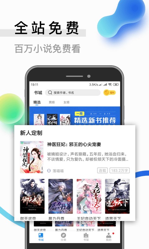 米读小说免费阅读  v2.0.0图1