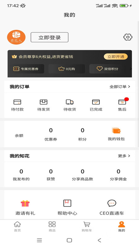 卖花人  v1.0.1图2