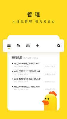 录音鸡  v1.0图1