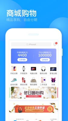 来分期app下载最新版  v1.5.2图4