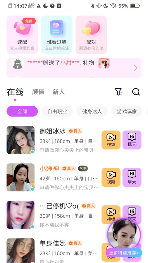 微甜爱聊app  v1.0.1图1