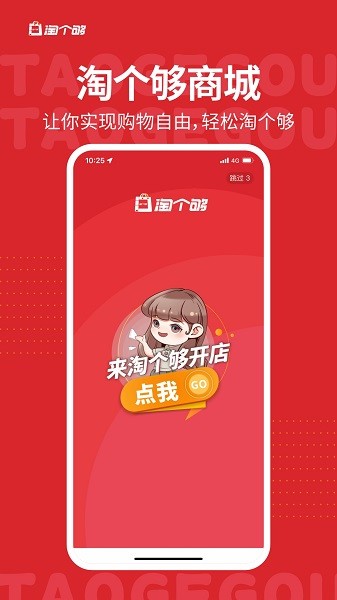 淘个够商城  v2.3.6图2