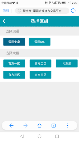 问道手游聚宝斋app  v1.5.0图3