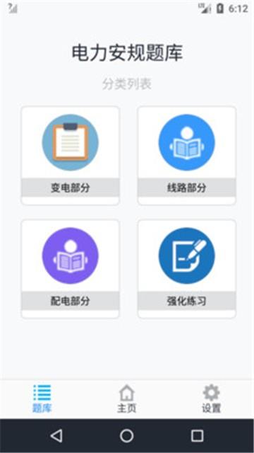 2023年电力安规题库  v1.3.2图4