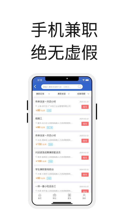 众人帮app下载苹果  v1.0图3