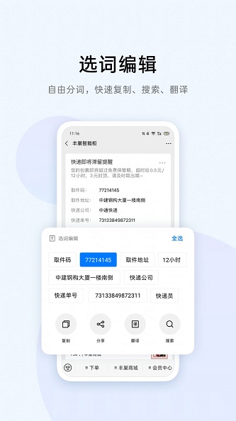 Breeno识屏下载  v2.30.12图1