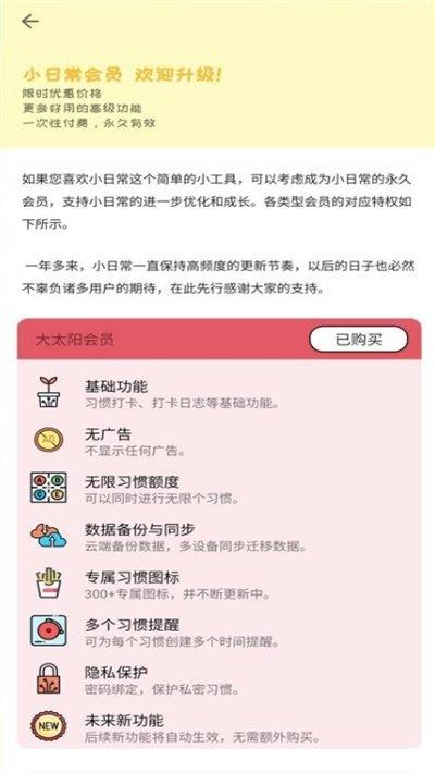 小日常最新版  v2.11.1圖3