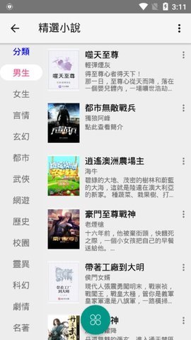 漫书迷最新版破解  v1.1.8图2