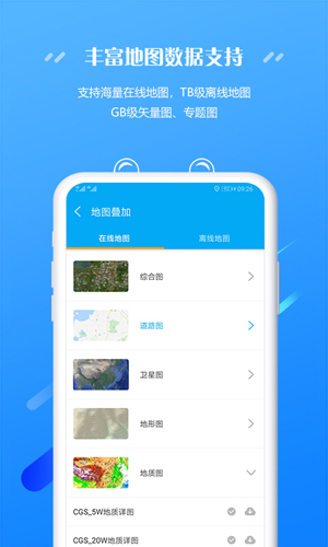 外业精灵  v1.1.33.20230228图3