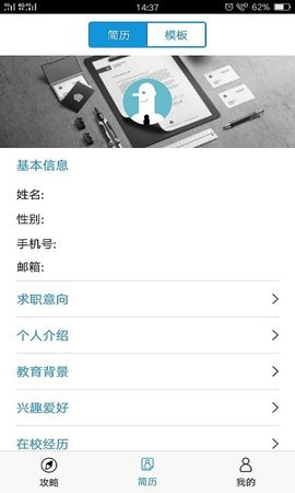 芝麻简历  v2.4.3图3