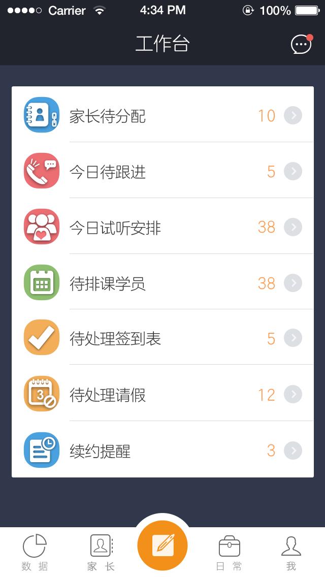 天啟學(xué)堂機(jī)構(gòu)版  v1.6.4.2圖3