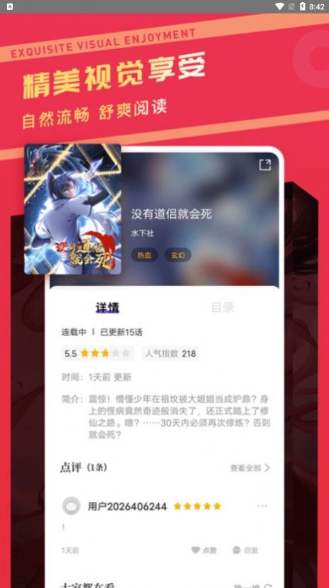 漫画驿站破解版2.3.4  v2.1.2图3