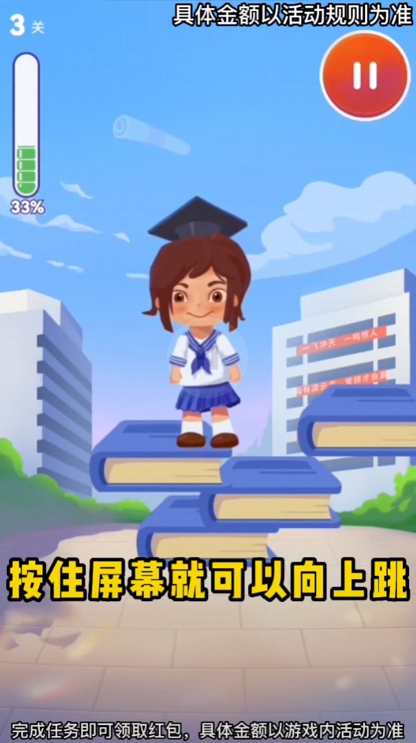 学霸之路红包版  v1.0.0.1图1