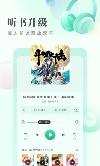 书旗小说阅读器国际版  v1.0.1图1