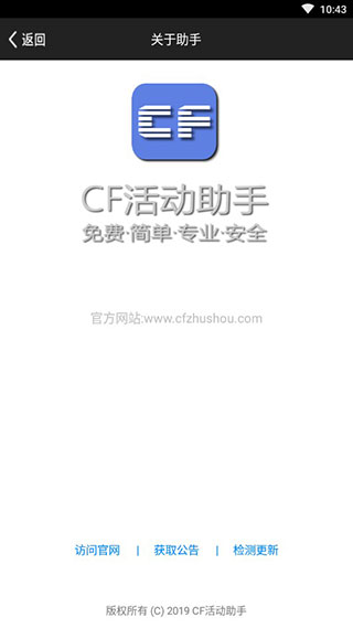 cf活动助手一键领取手机版下载2023