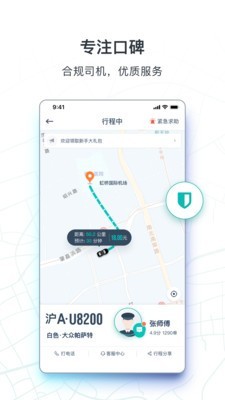 享道出行司机app下载华为  v1.0.9图4