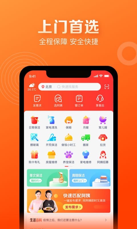 58到家阿姨一点通  v8.2.5.0图3