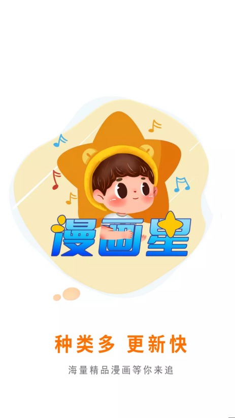 漫畫星無廣告版下載