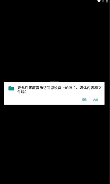 零度音乐下载