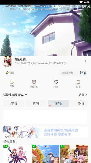 森之屋动漫app官方下载  v2.1图2