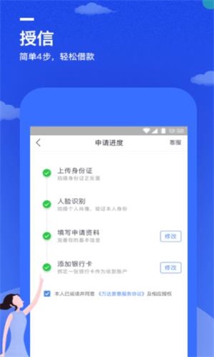 万e贷最新版  v1.8.6图1