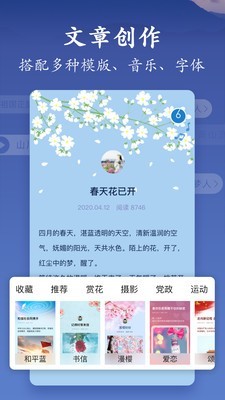 手机美篇下载安装  v5.3.1图3