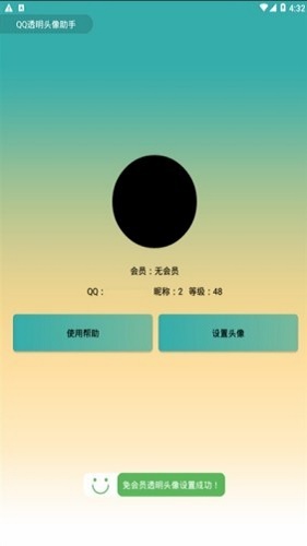 qq透明头像一键生成  v2.0图1