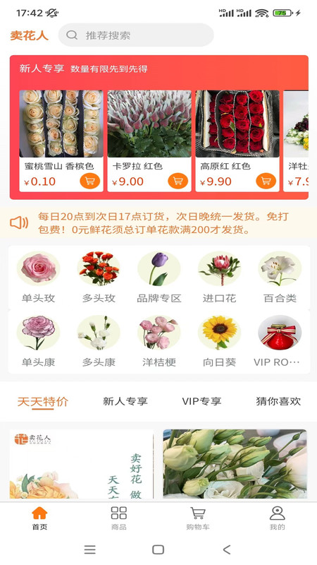 卖花人  v1.0.1图3