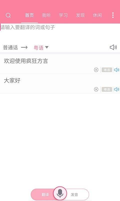 方言翻譯器  v3.9圖3