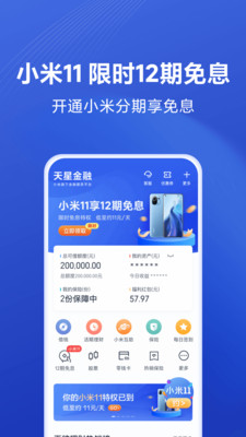 天星金融app下载