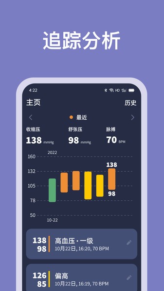 血压记录助手  v1.1.3图2