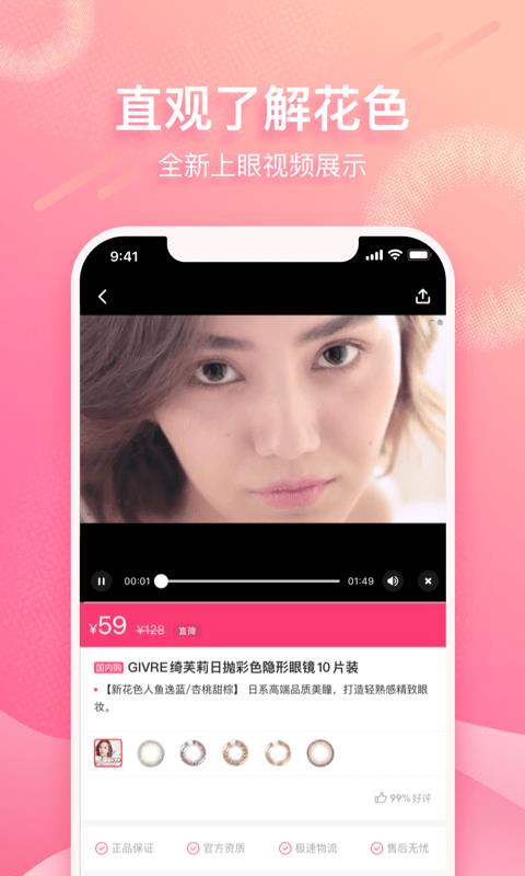 視客眼鏡網(wǎng)安卓版