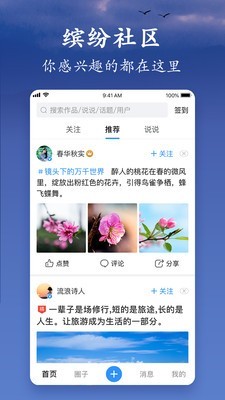 手机美篇下载安装  v5.3.1图4