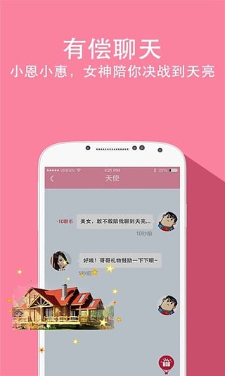 兔聊安卓手机版  v2.9.5图2