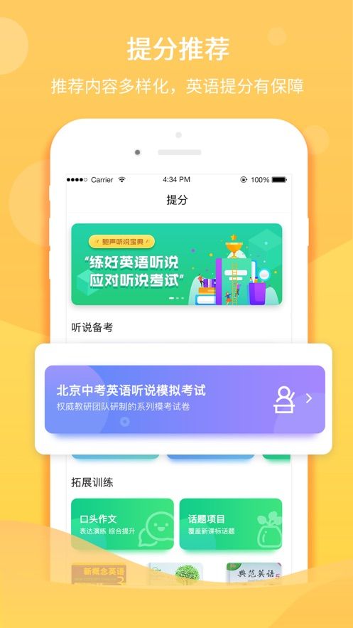 驰升听说在线app下载  v1.0.0图3