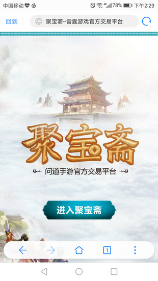 问道手游聚宝斋app  v1.5.0图4