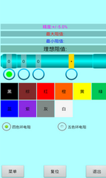 6色环电阻计算器  v20.22图2