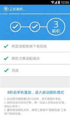 刷机助手app  v1.7图2