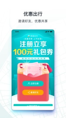 享道出行司机app下载华为  v1.0.9图1