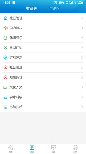 水木社区论坛网页版  v2.2.22图3