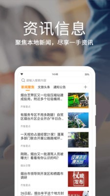 烟台一手通app官网