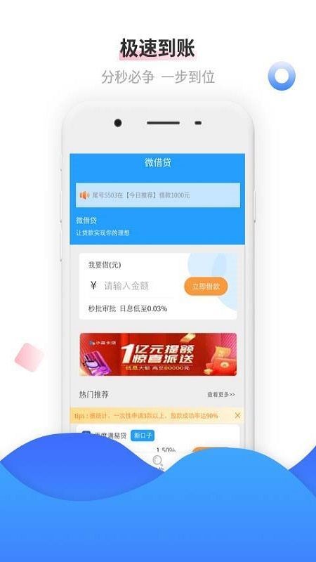 微借贷最新版  v2.8.1图1