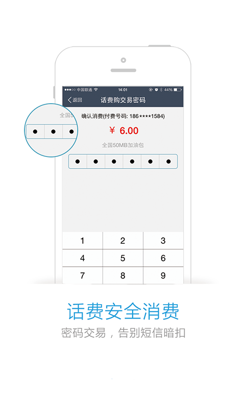 中国联通话费购  v2.6.0图2
