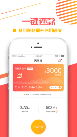 天神贷app官网  v2.4.9图3
