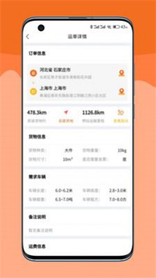 嘟嘟运力最新版  v1.0.06图2