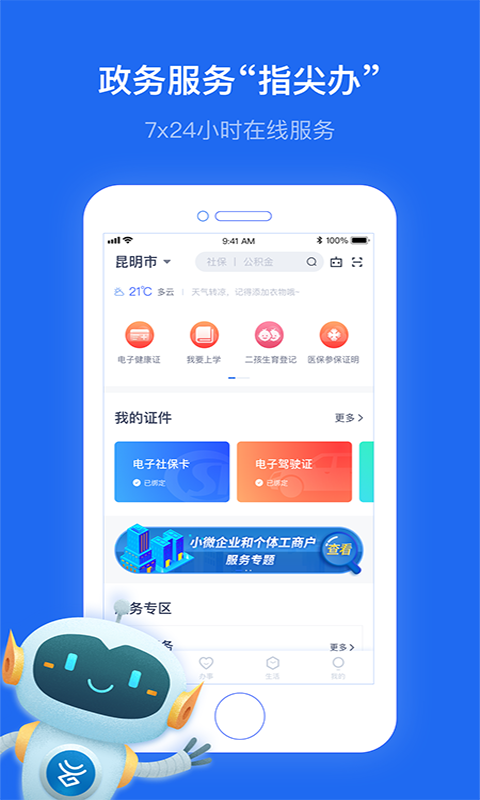 办事通手机版  v1.3.1图1