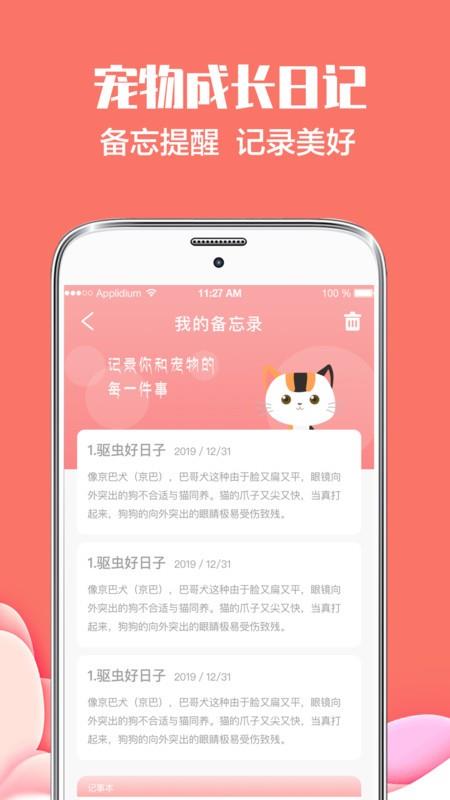 猫言狗语翻译神器app  v4.1.68图3