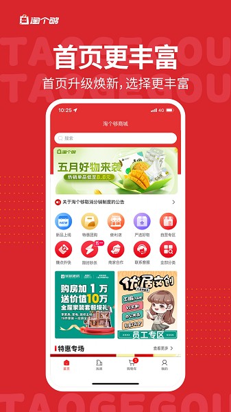 淘个够商城  v2.3.6图1