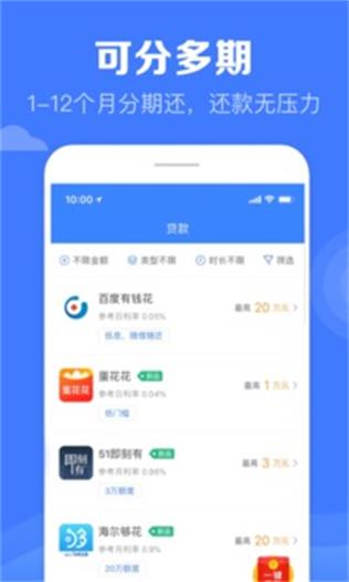 万惠及贷app  v1.0图1